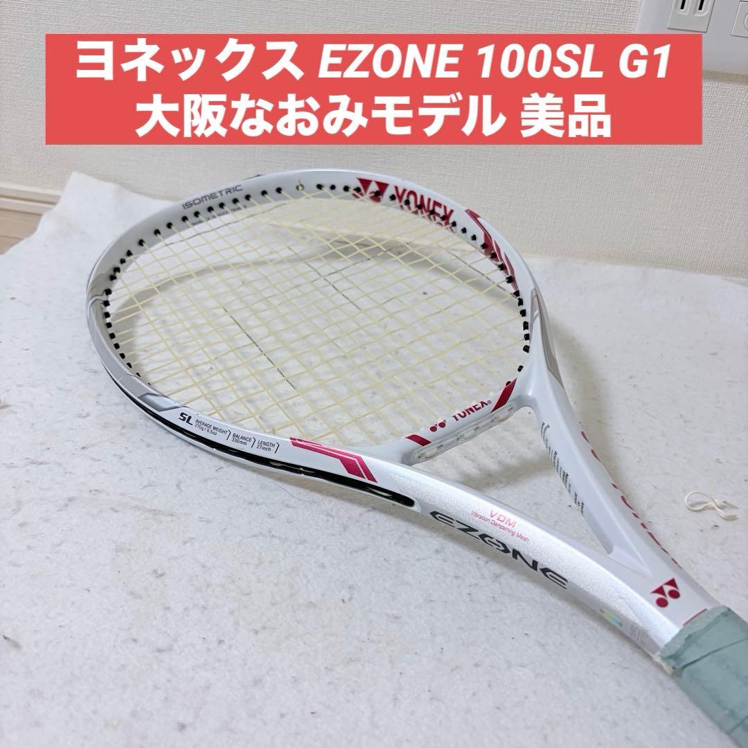 ヨネックス 大坂なおみ ホワイト 白 EZONE 100SL G1