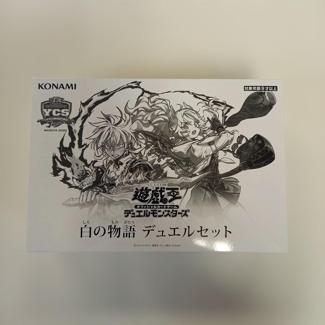 遊戯王 YCS2025 白の物語 デュエルセット
