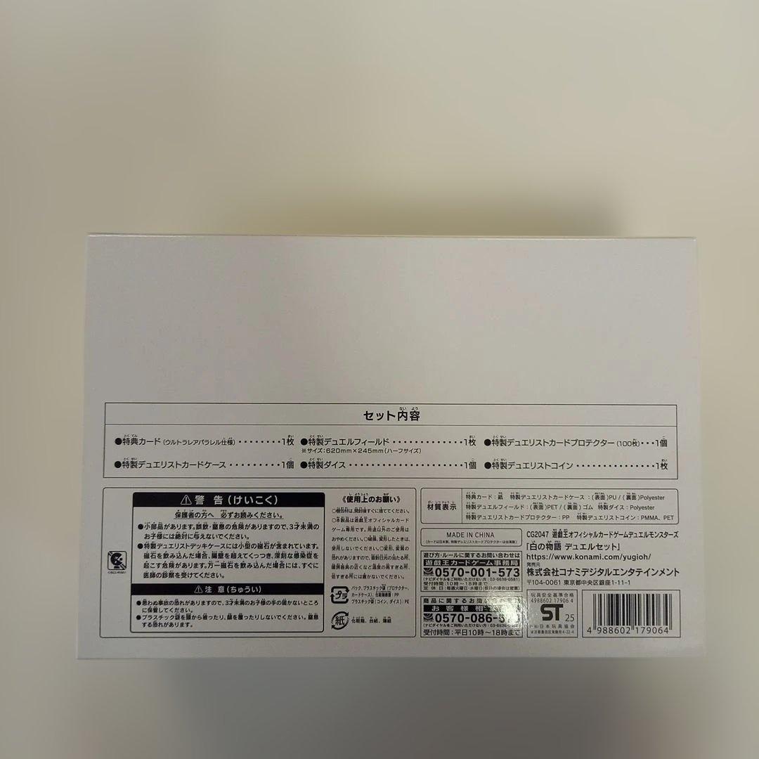 遊戯王 YCS2025 白の物語 デュエルセット