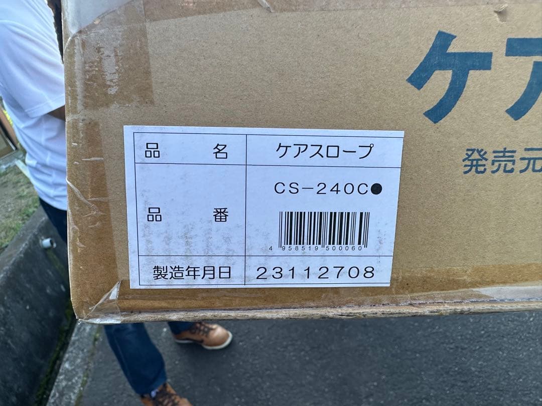 ケアスロープ CS-240C ケアメディックス　介護　段差解消