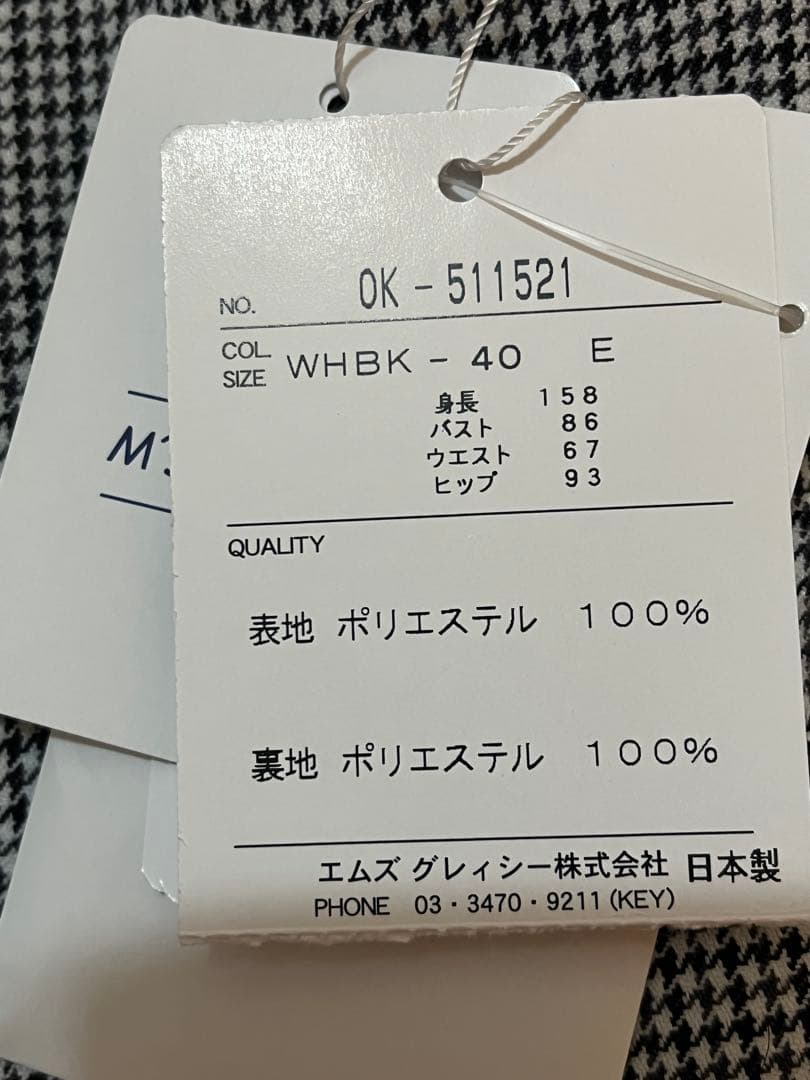 エムズグレイシー新品ジャンパースカート40