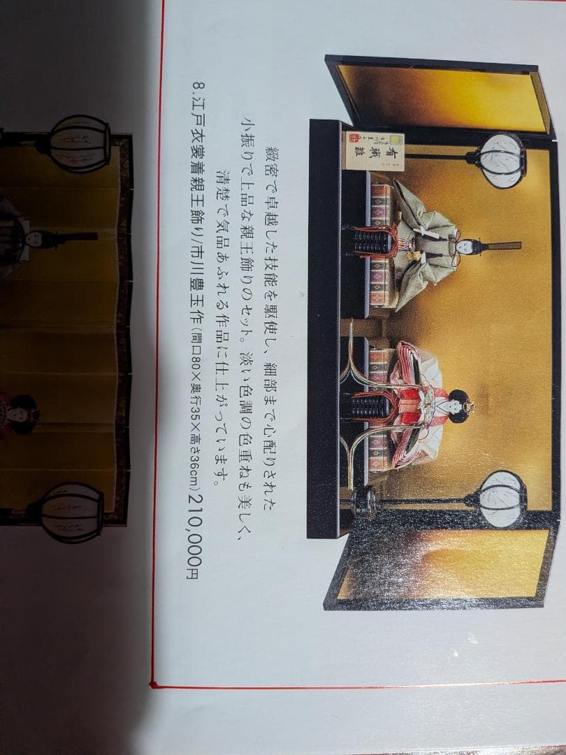 江戸衣裳着親王飾り/市川豊玉作