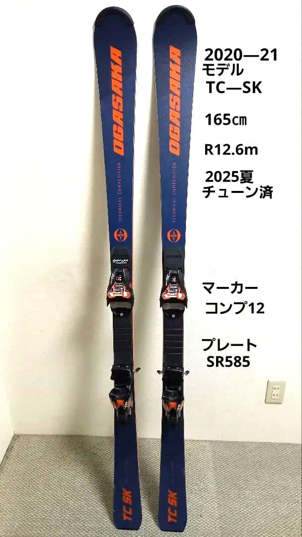 オガサカTC―SK SR585 165cm R12.6mマーカー12チューン済
