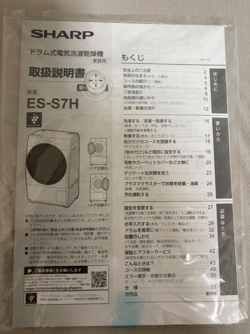 【2023年製】 SHARP ドラム式洗濯機 ES-S7E