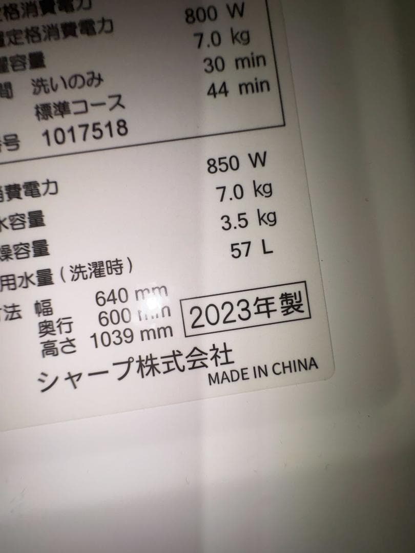 【2023年製】 SHARP ドラム式洗濯機 ES-S7E