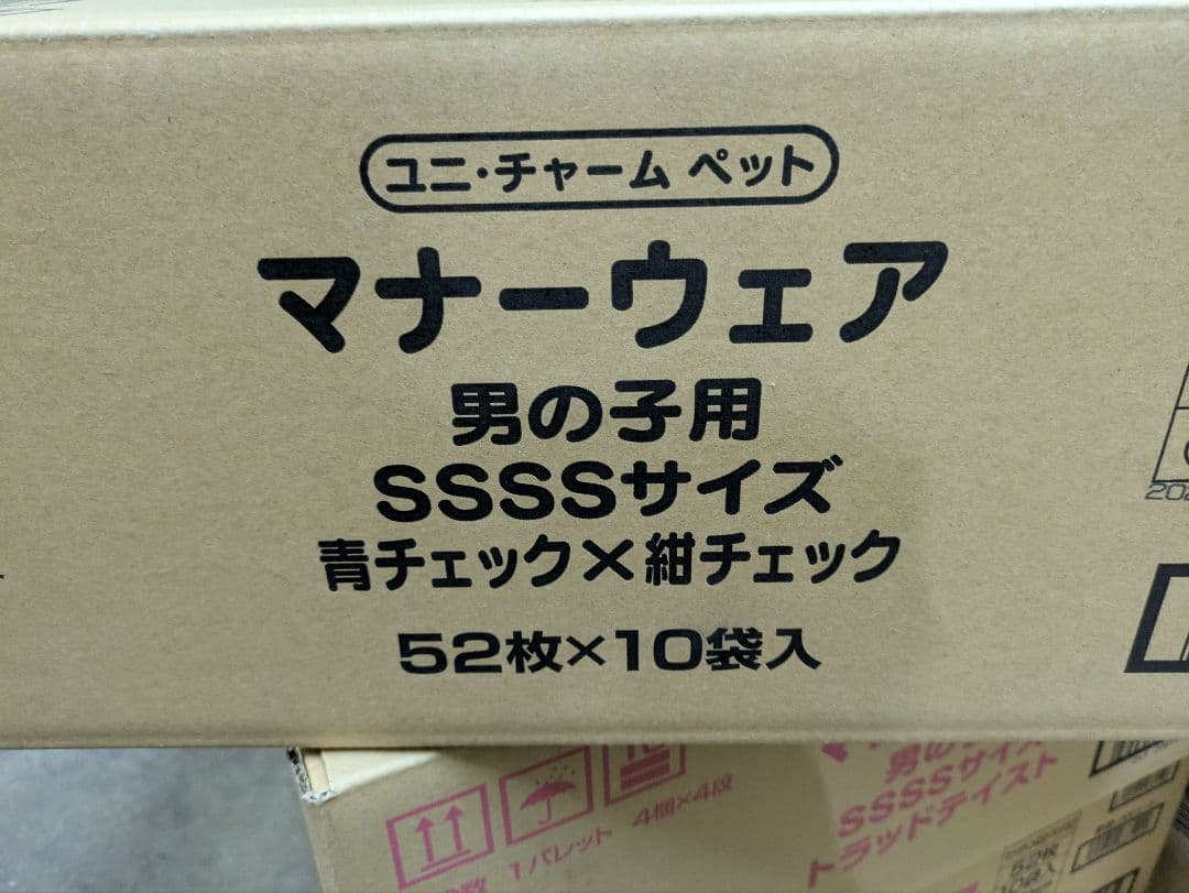 マナーウェア男の子用SSSS青紺52枚×10袋