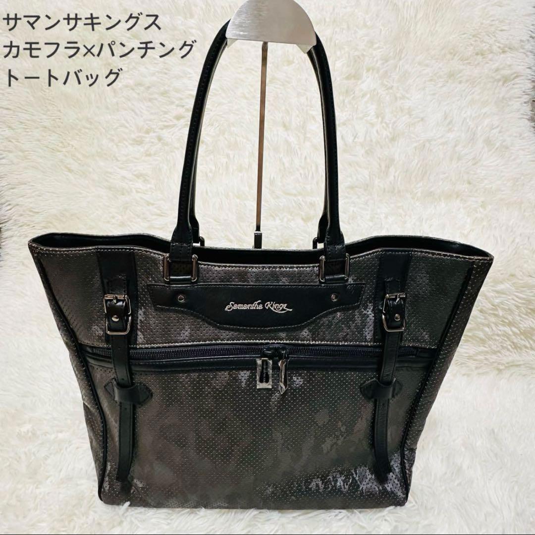 【新品】サマンサキングズ カモフラ×パンチング トートバッグ