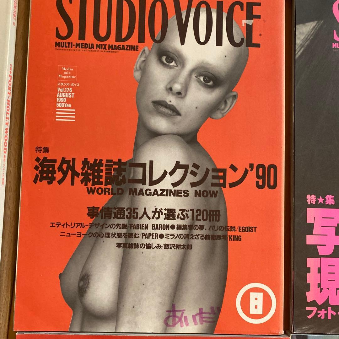 STUDIO VOICE 10冊セット　マルジェラ 271含む