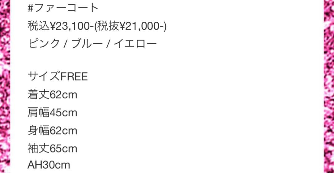アールイードット ファーコート 仲里依紗