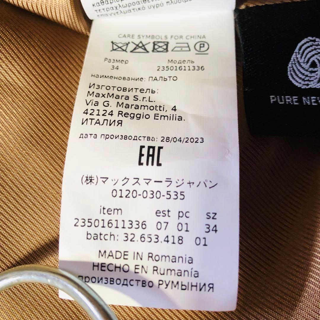 現行23年✨極美品 マックスマーラ ベルテッドコート 女優襟 キャメル 34