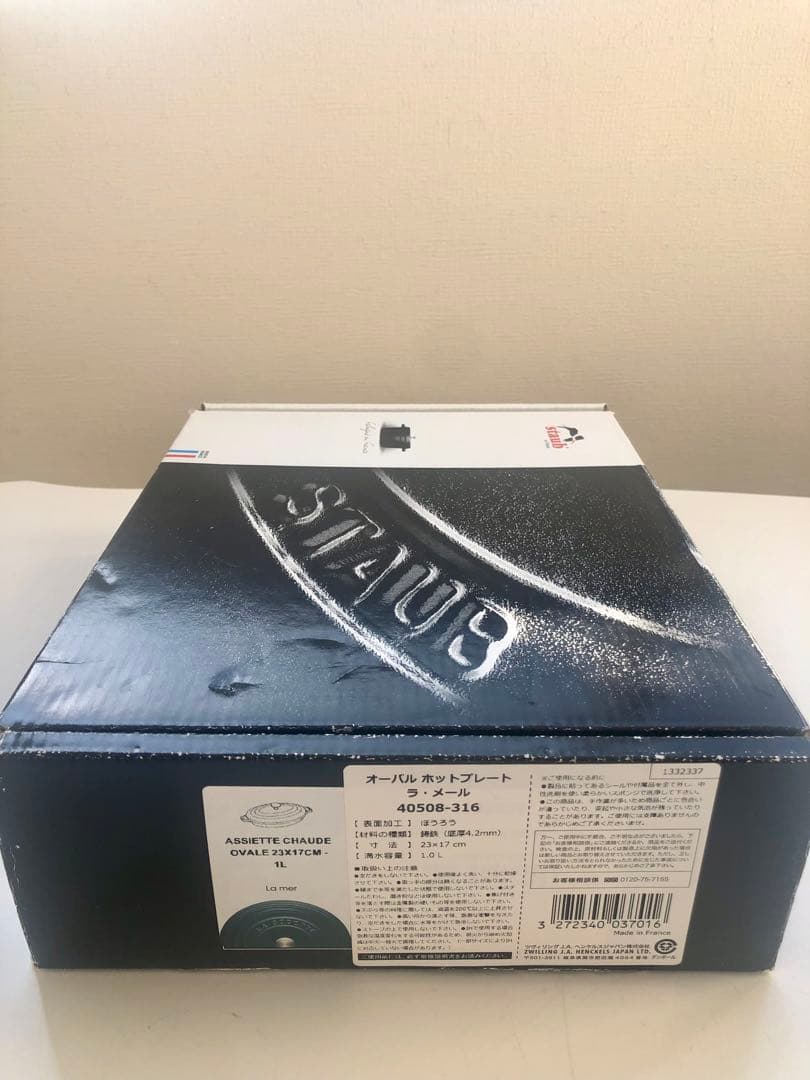 【新品】ストウブ オーバルホットプレート ラメール 23cm