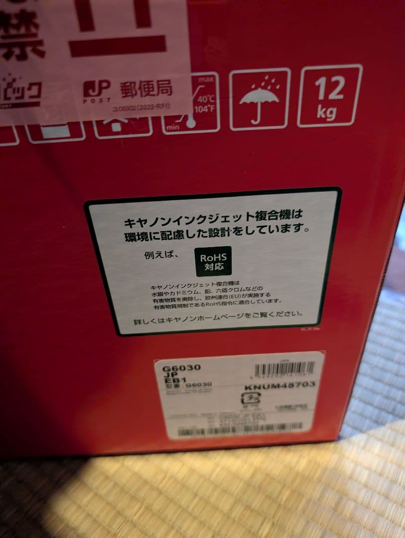 【美品】Canon G6030 ギガタンク