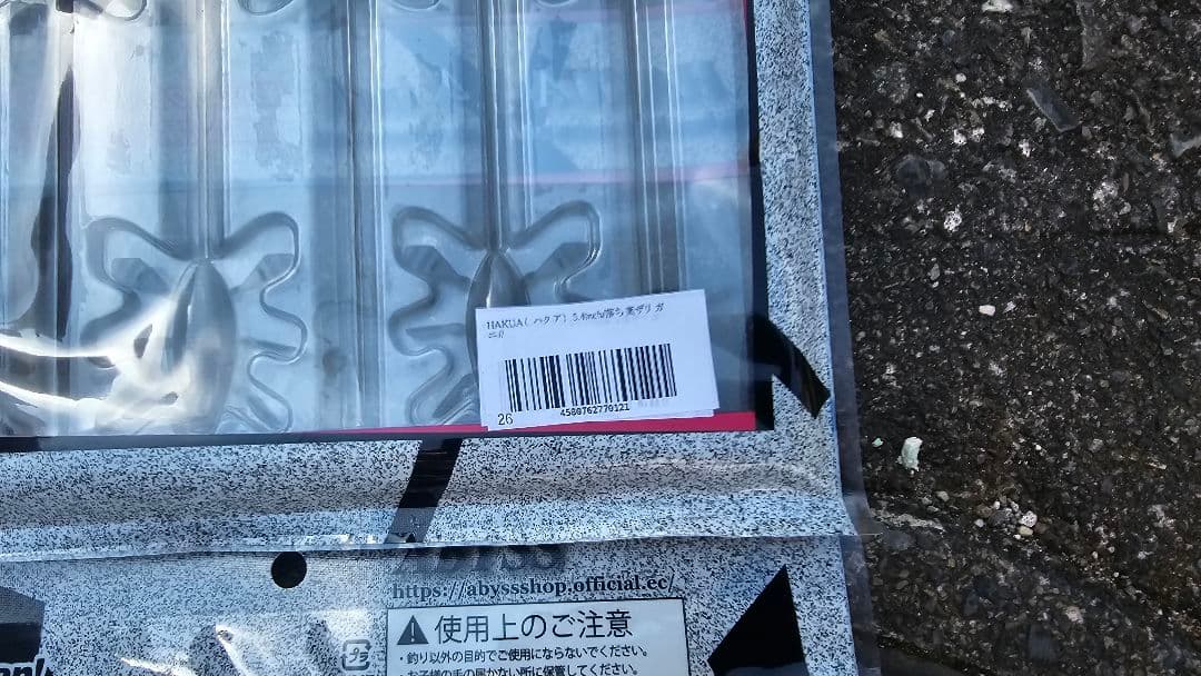 渥美拓馬 ABYSS 2025福袋