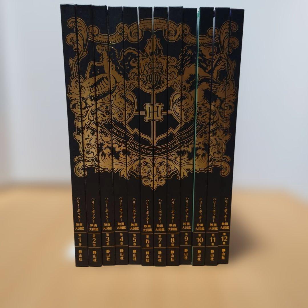 ハリー・ポッター映画大図鑑 全12巻