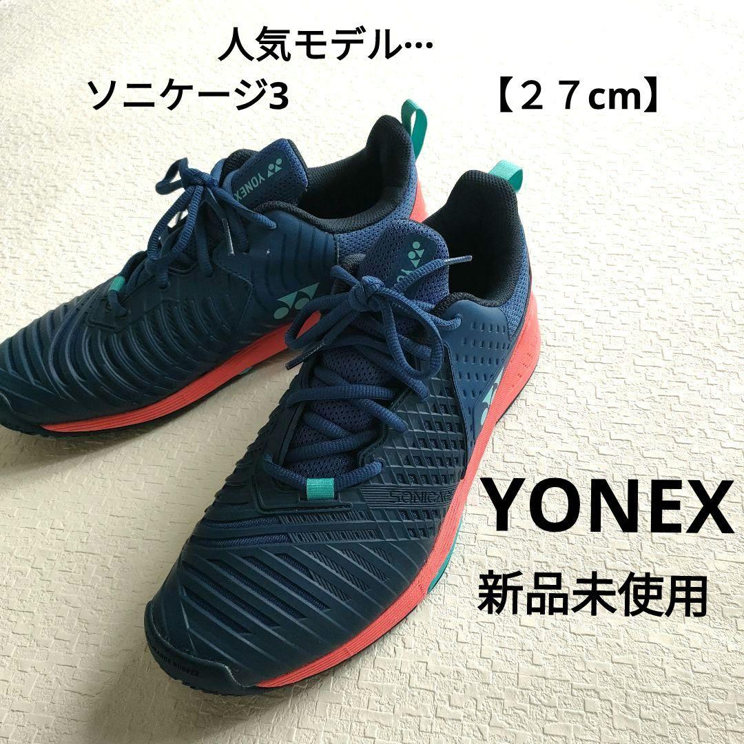 YONEXテニスシューズ　ソニゲージ3ワイドGC　ソフトテニスシューズ27