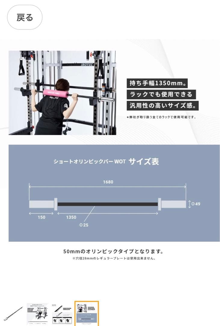 アイロテックプロ ショートオリンピックバー WOT バーベルシャフト バーベル