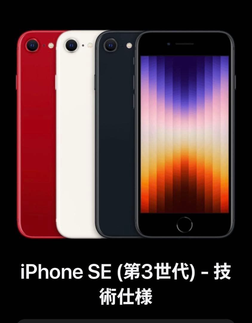 Apple iPhone se 第3世代　ホワイト　割れ傷なし　128
