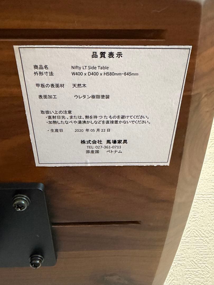 インターリバックス ニフティLT サイドテーブル 展示品