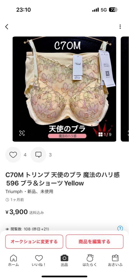 C70M トリンプ 天使のブラ 魔法のハリ感596 ブラ＆ショーツYellow