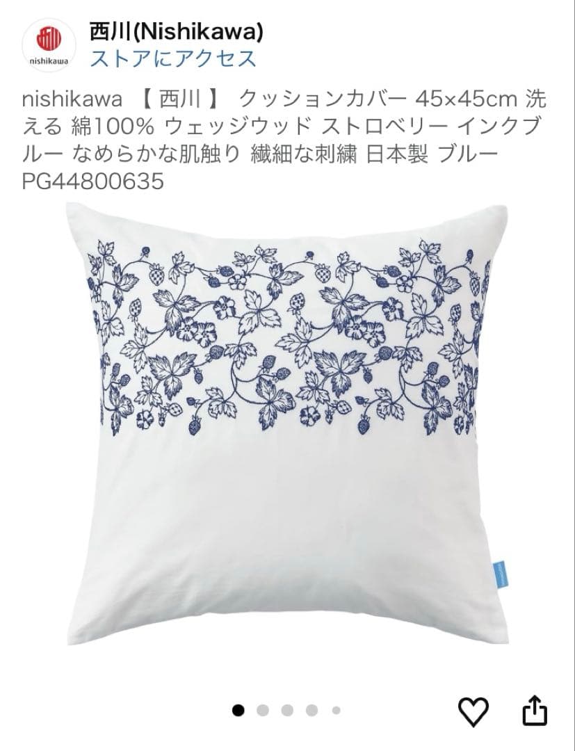 西川 クッションカバー 45×45cm 洗える 綿100％ ウェッジウッド２枚組