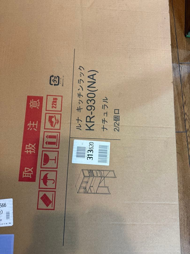 【未使用‼️】KOEKI ルナ キッチンラック（KR-930(NA)