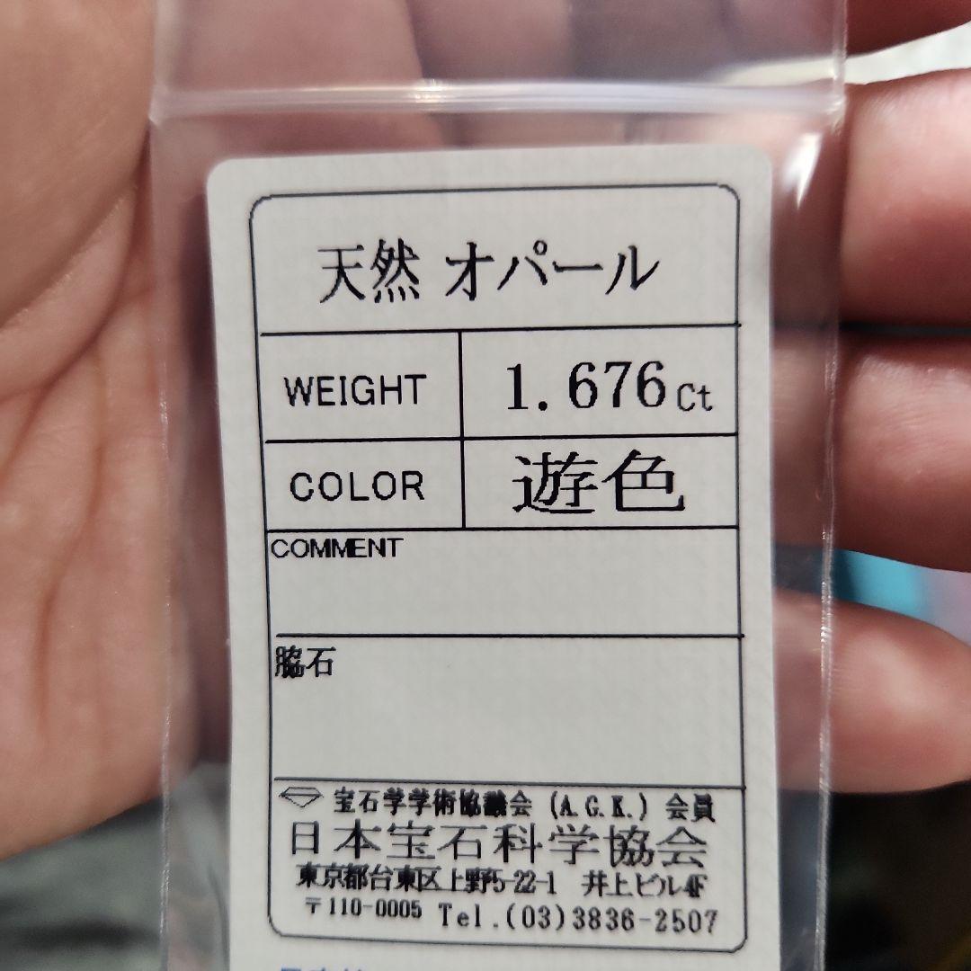 シャボン玉天然オパール 1.676ct