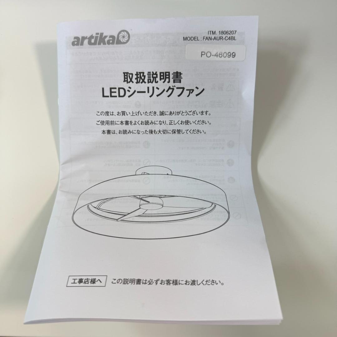 ★超美品　ARTIKA　LEDシーリングファン　FAN-AUR-C4BL