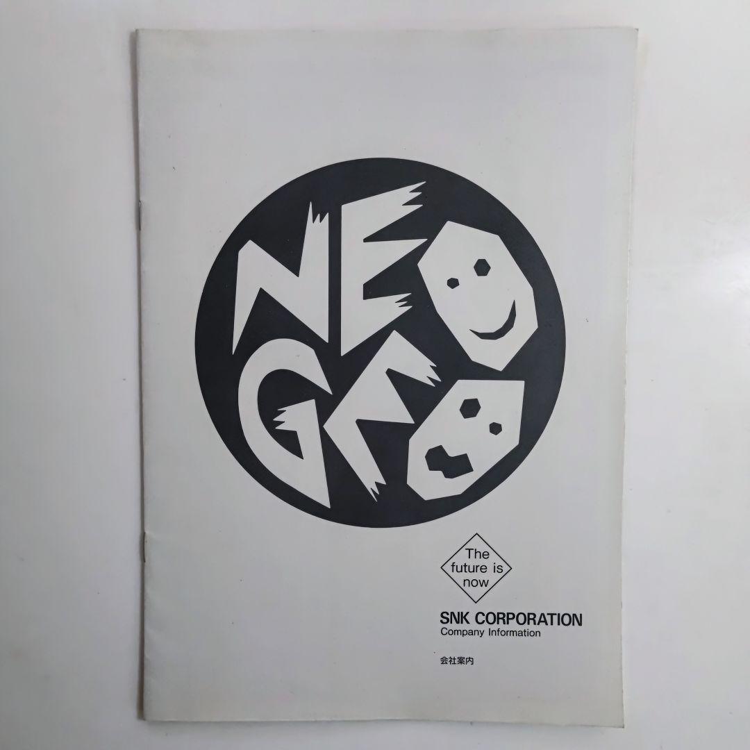 「株式会社エス・エヌ・ケイ」会社案内（非売品・未使用・１９９２年）ネオジオ‼️