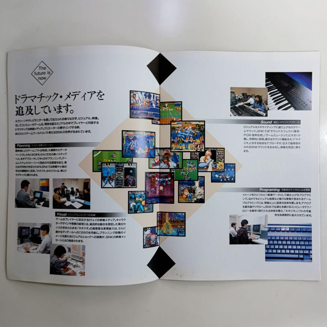 「株式会社エス・エヌ・ケイ」会社案内（非売品・未使用・１９９２年）ネオジオ‼️