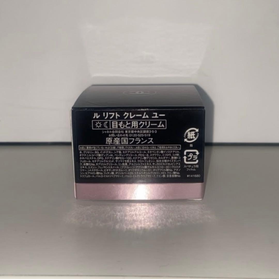 新品未使用 シャネル ルリフトクレームユー 目もと用クリーム