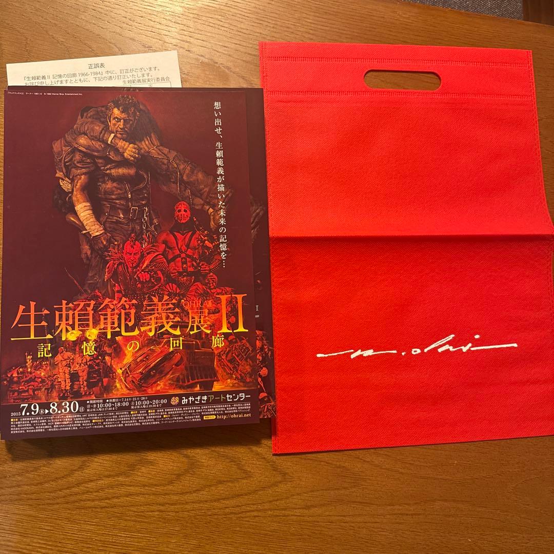 【新品未使用】生賴範義Ⅱ 記憶の回廊 1966-1984