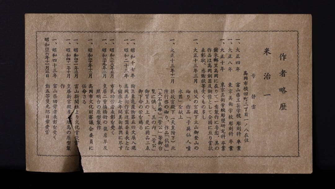 G*7様 〈米治一 作〉ブロンズ像『良寛和尚像』共箱 栞付 高さ43㎝ 青銅製