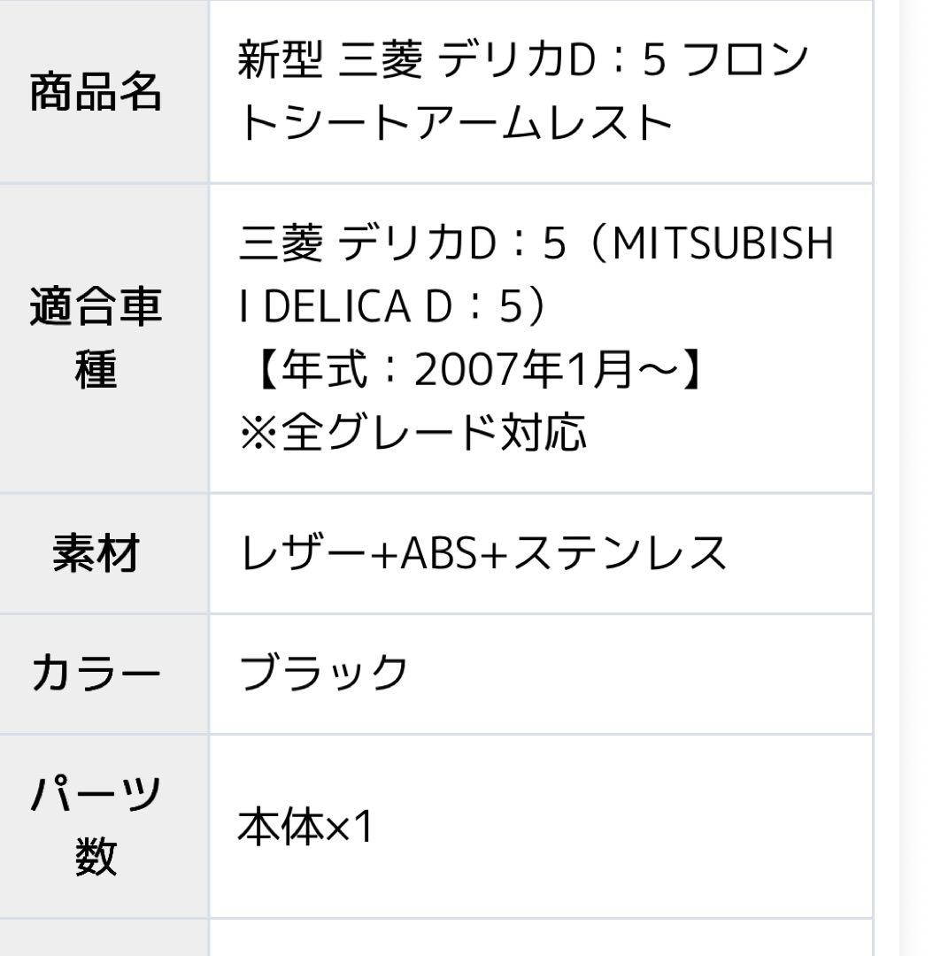 デリカD5アームレストカバー ブラック 合成皮革