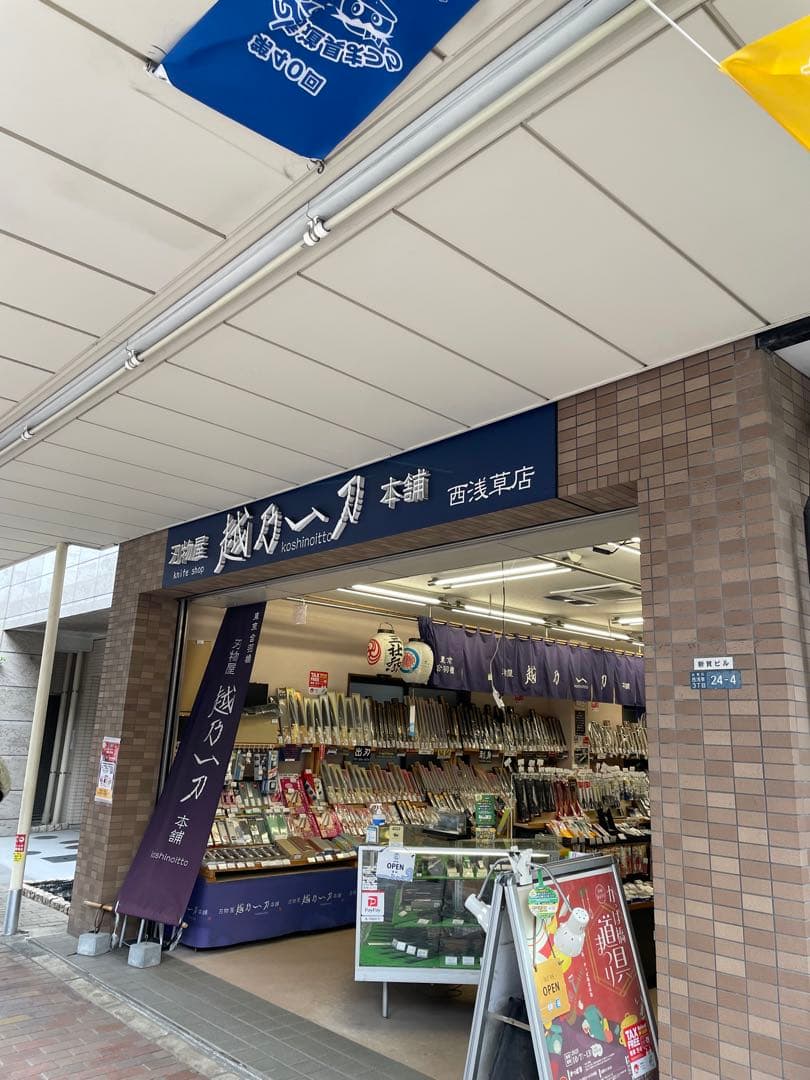 【越乃一刀】三徳包丁