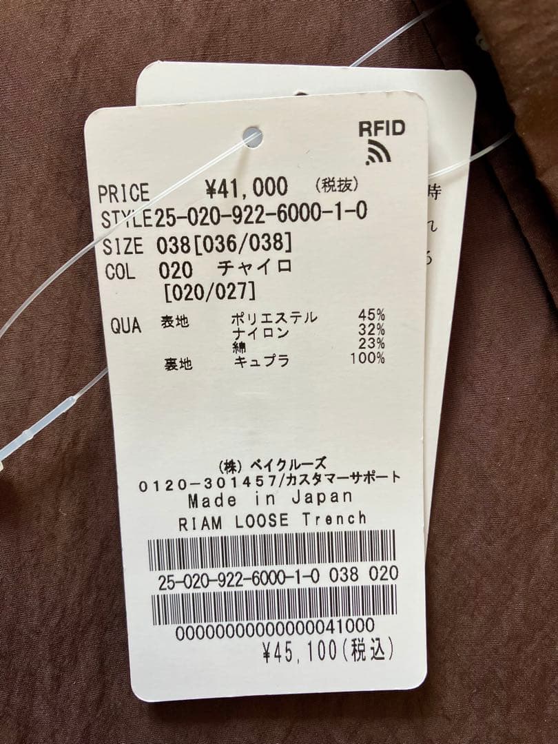 プラージュ　Plage R’IAM LOOSE トレンチコート　サイズ38 新品