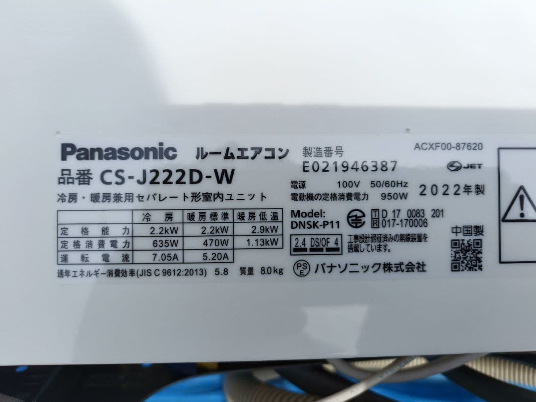 【美品】パナソニック ルームエアコン CS-J222D-W　業者ポンプダウン済