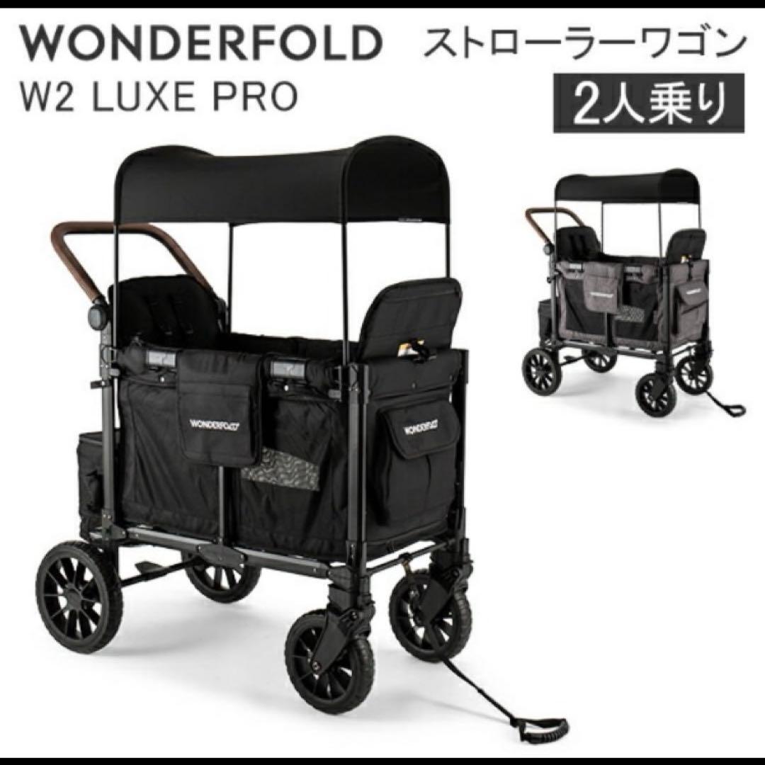 うなうな　wonderfold w2 Luxe pro 最上位モデル
