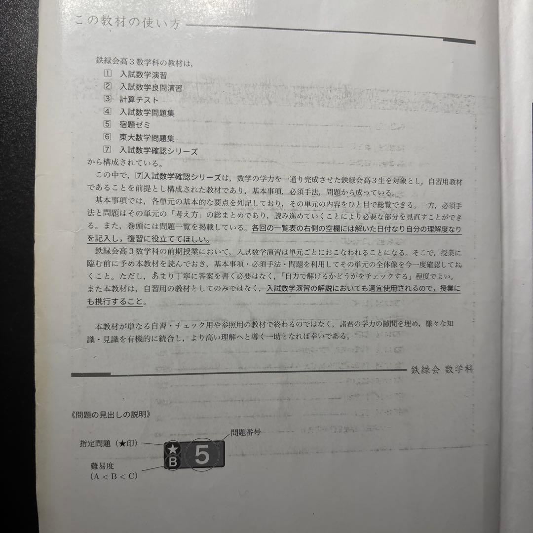 入試文系数学確認シリーズ 鉄緑会