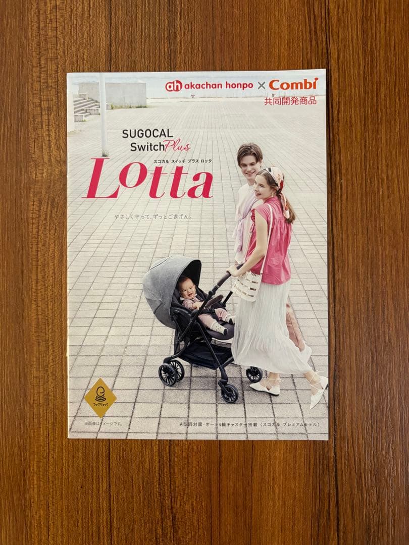 コンビ スゴカル Switch Plus エッグショック ロッタAS(説明書付)