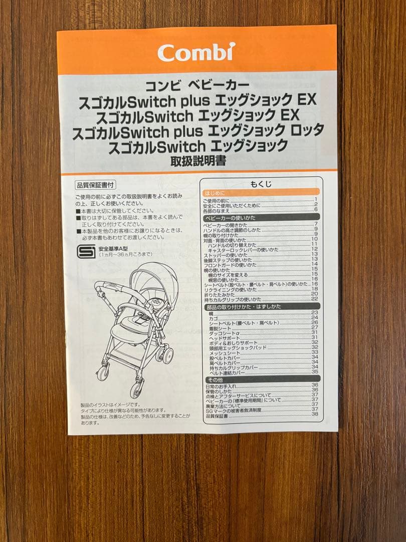 コンビ スゴカル Switch Plus エッグショック ロッタAS(説明書付)