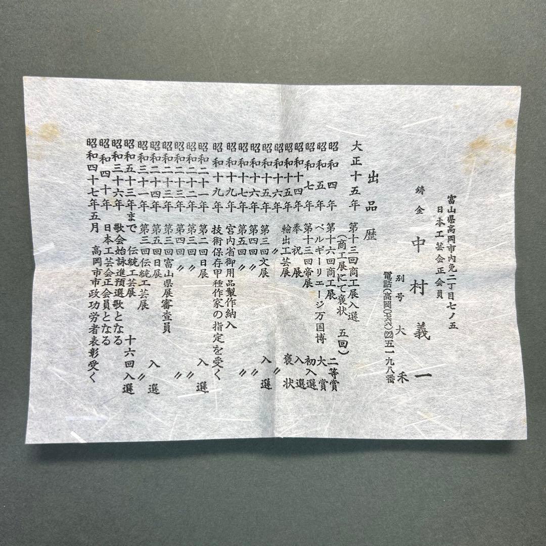 建水　えふご　『中村大禾　唐銅　建水』　義一　お茶道具　茶道　工芸品　共箱