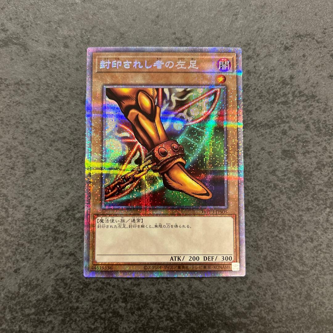 遊戯王　エクゾディア　プリズマ