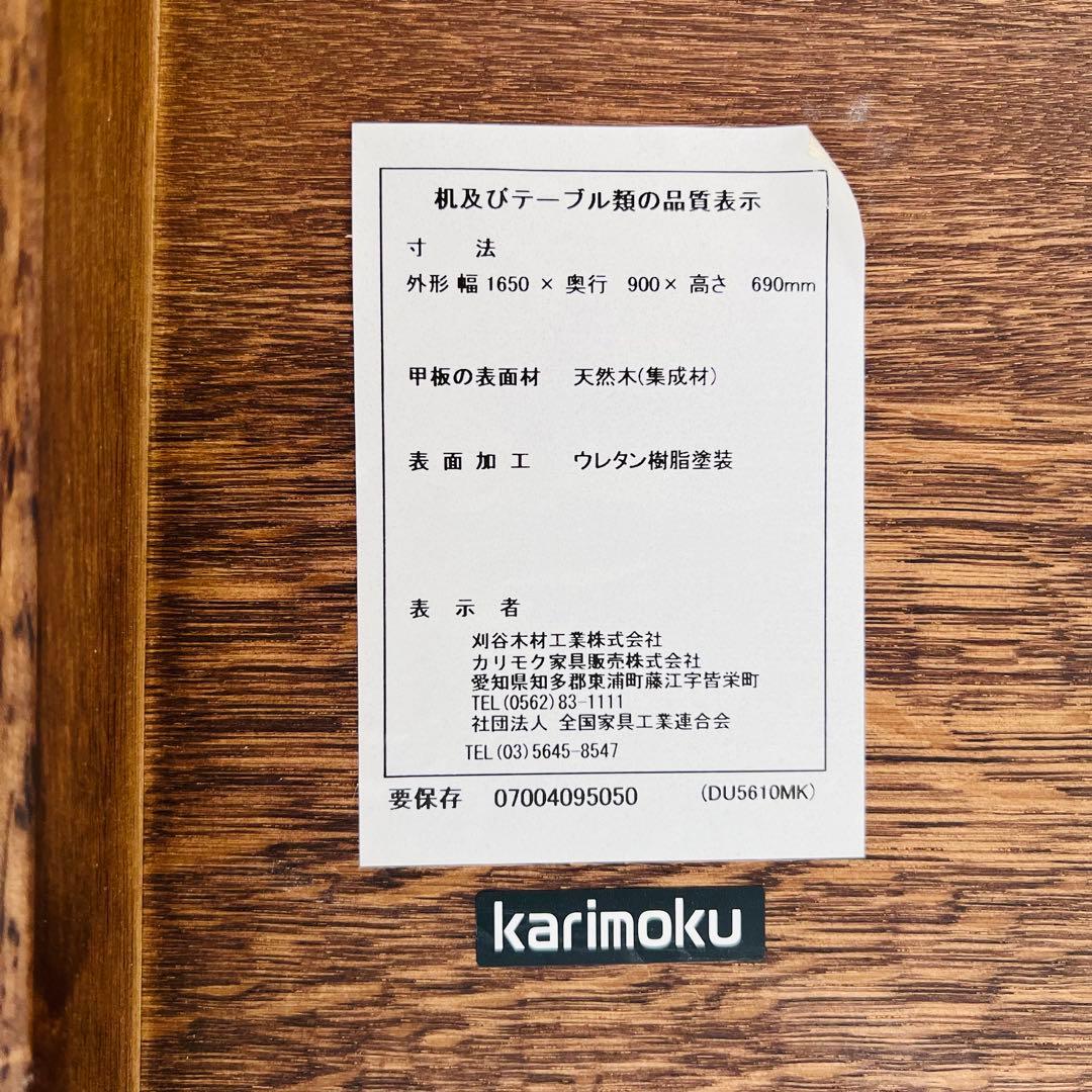 美品 カリモク ダイニングテーブル DU5610 新品価格26万