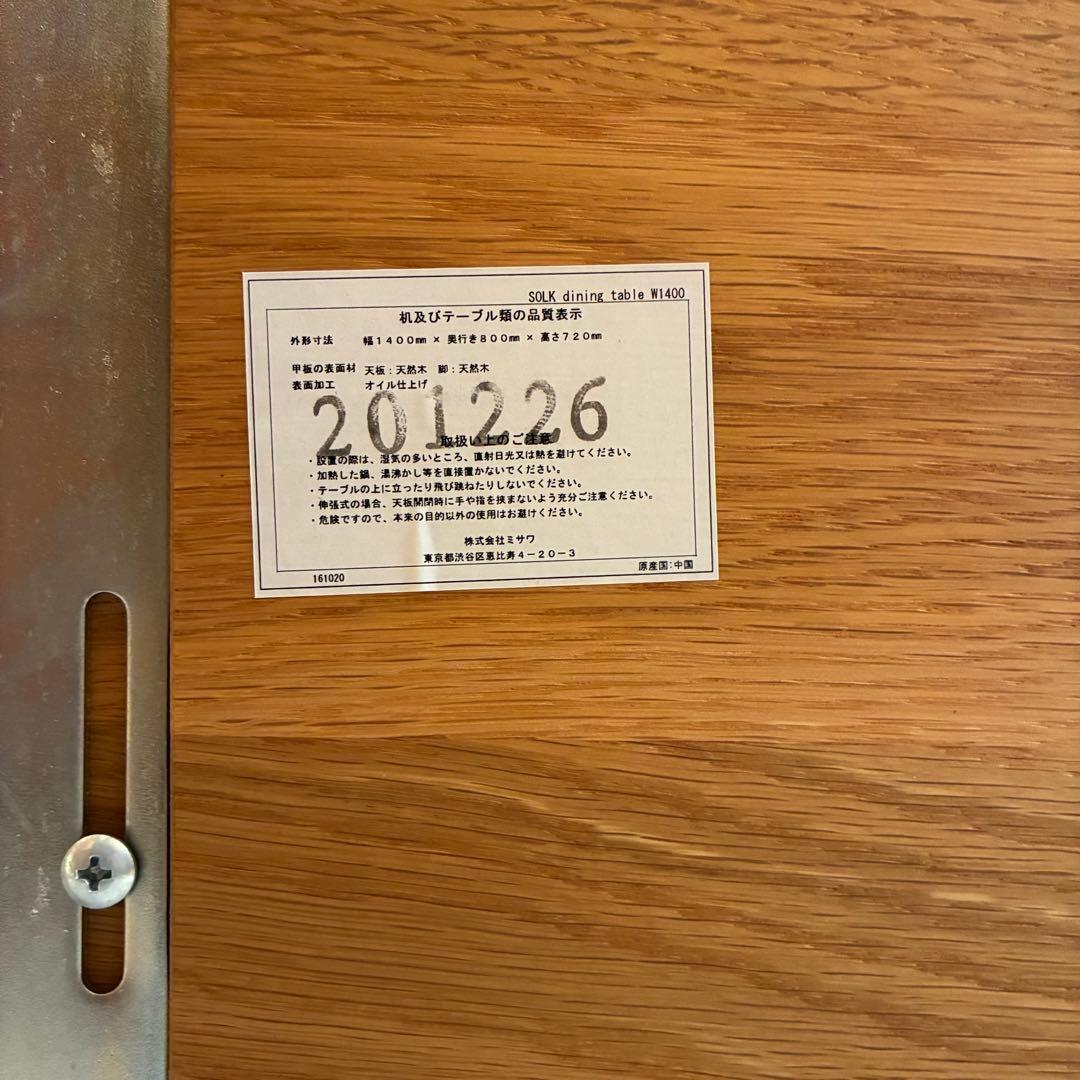 unico SOLK(ソルク)　ダイニングテーブル W1400