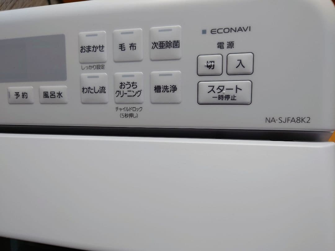 【送料無料/新品】パナソニック 全自動洗濯機(NA-SJFA8K2)