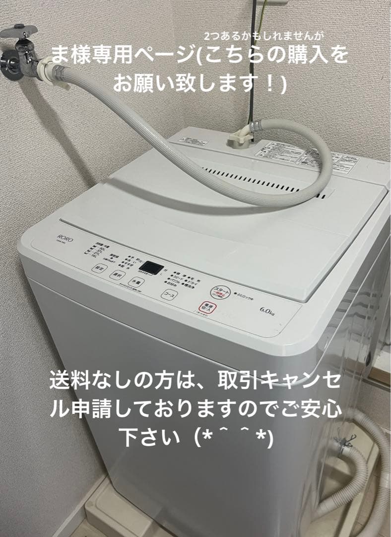 RORO 縦型洗濯機 6.0kg 2023年製