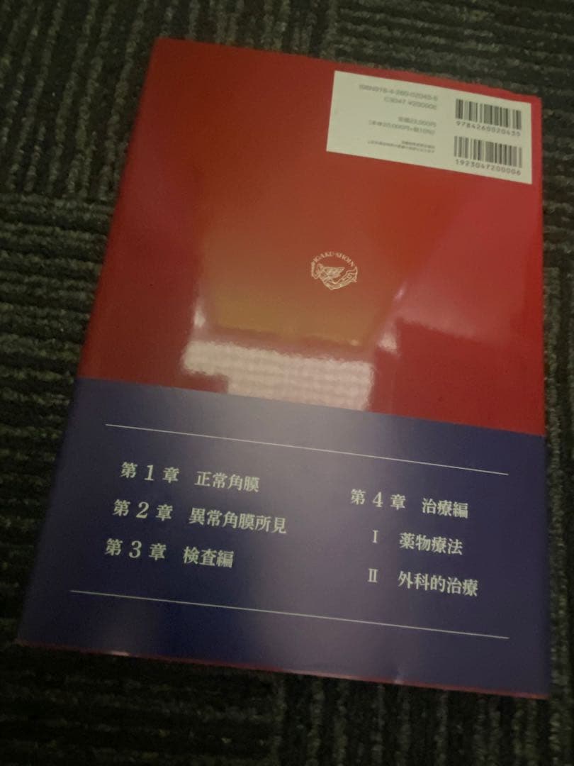 角膜クリニック 第3版