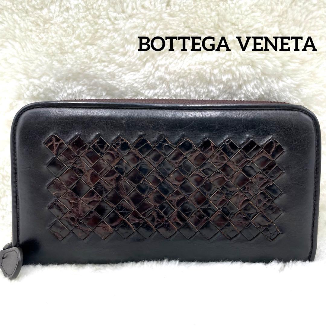 美品 希少 ボッテガヴェネタ 長財布 クロコダイル イントレチャート ブラウン