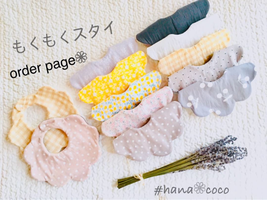 オーダーストップ ❁﻿order page❁﻿もくもくリバーシブルスタイ