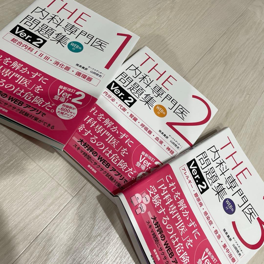 内科専門医問題集